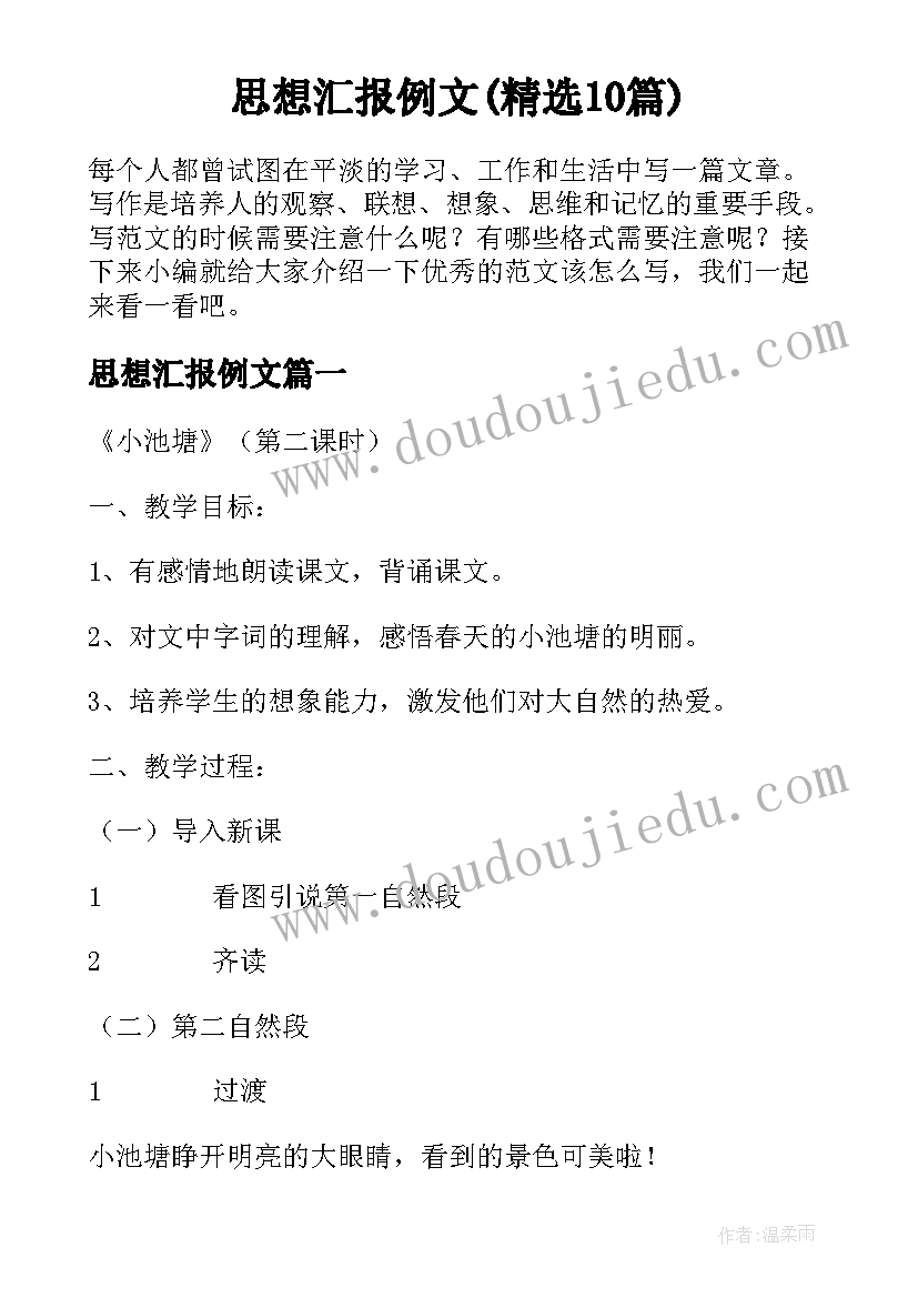 像艺术家一样创作美术课件 和我们一样享受春天教学反思(大全5篇)