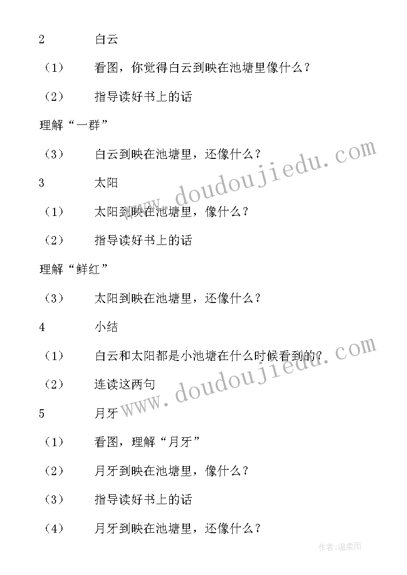 像艺术家一样创作美术课件 和我们一样享受春天教学反思(大全5篇)