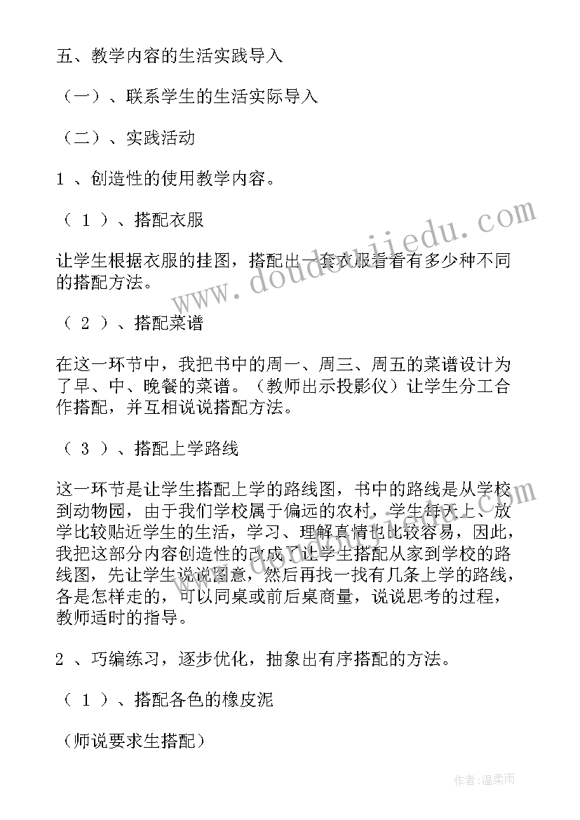 像艺术家一样创作美术课件 和我们一样享受春天教学反思(大全5篇)