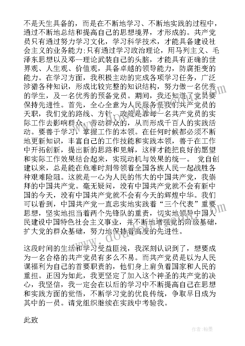 2023年大一六月入党思想汇报 大一入党思想汇报(大全6篇)