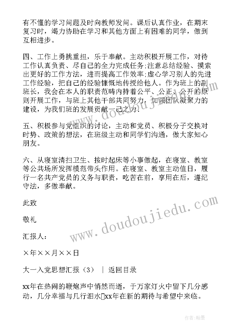 2023年大一六月入党思想汇报 大一入党思想汇报(大全6篇)