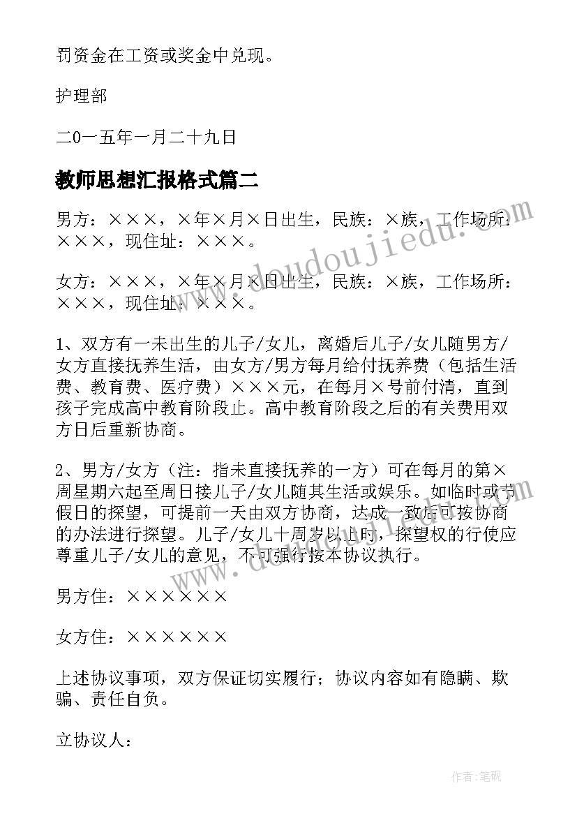 2023年教师思想汇报格式 怀孕期间工作总结(优秀5篇)