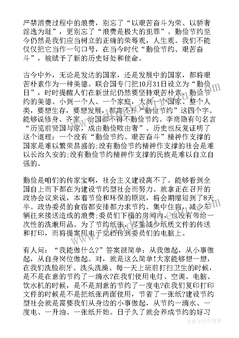 2023年浪费的演讲稿一千字 提倡节俭反对浪费演讲稿(实用10篇)