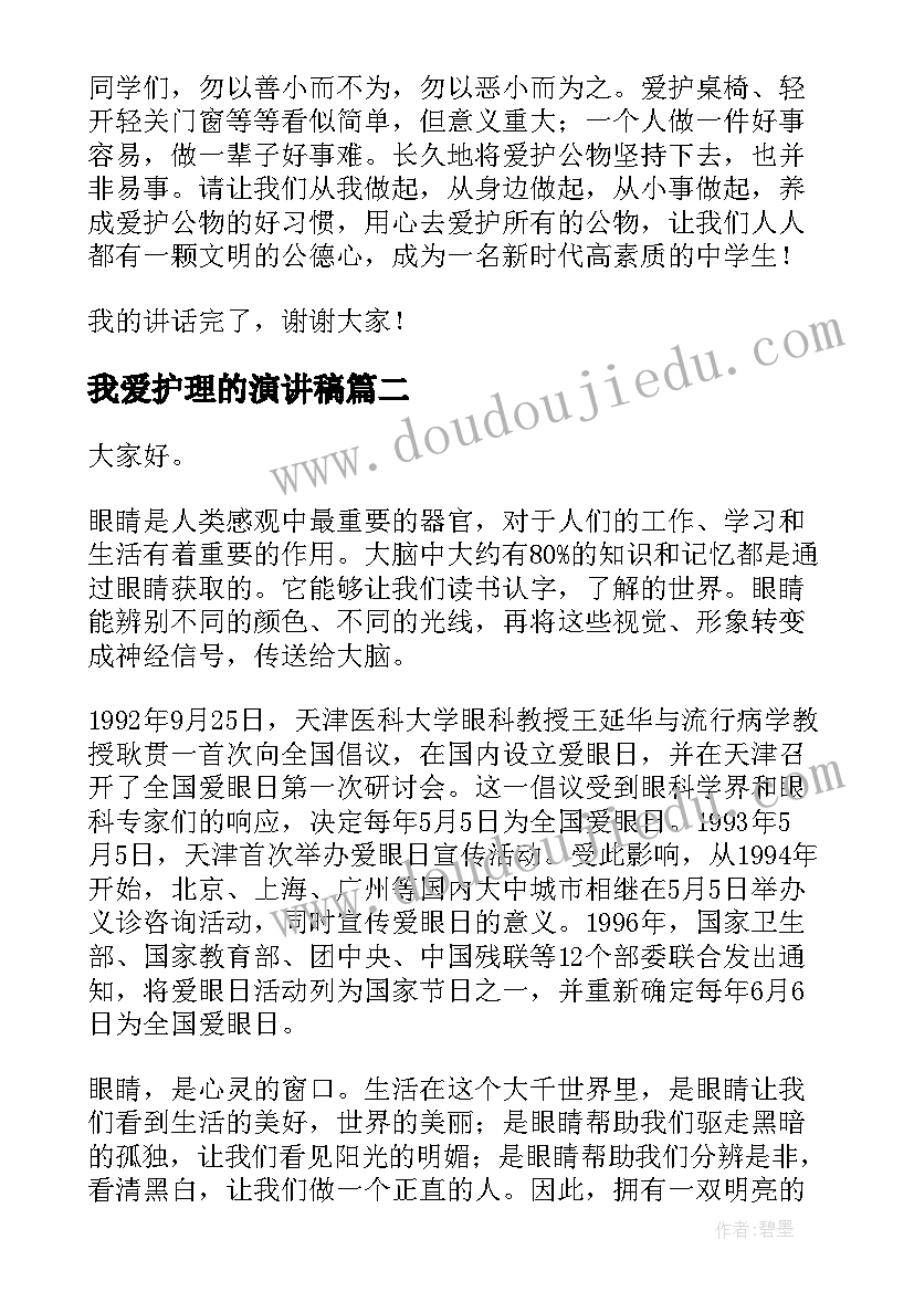 2023年我爱护理的演讲稿(优秀5篇)