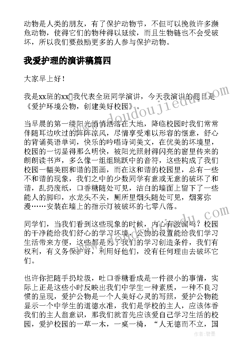 2023年我爱护理的演讲稿(优秀5篇)