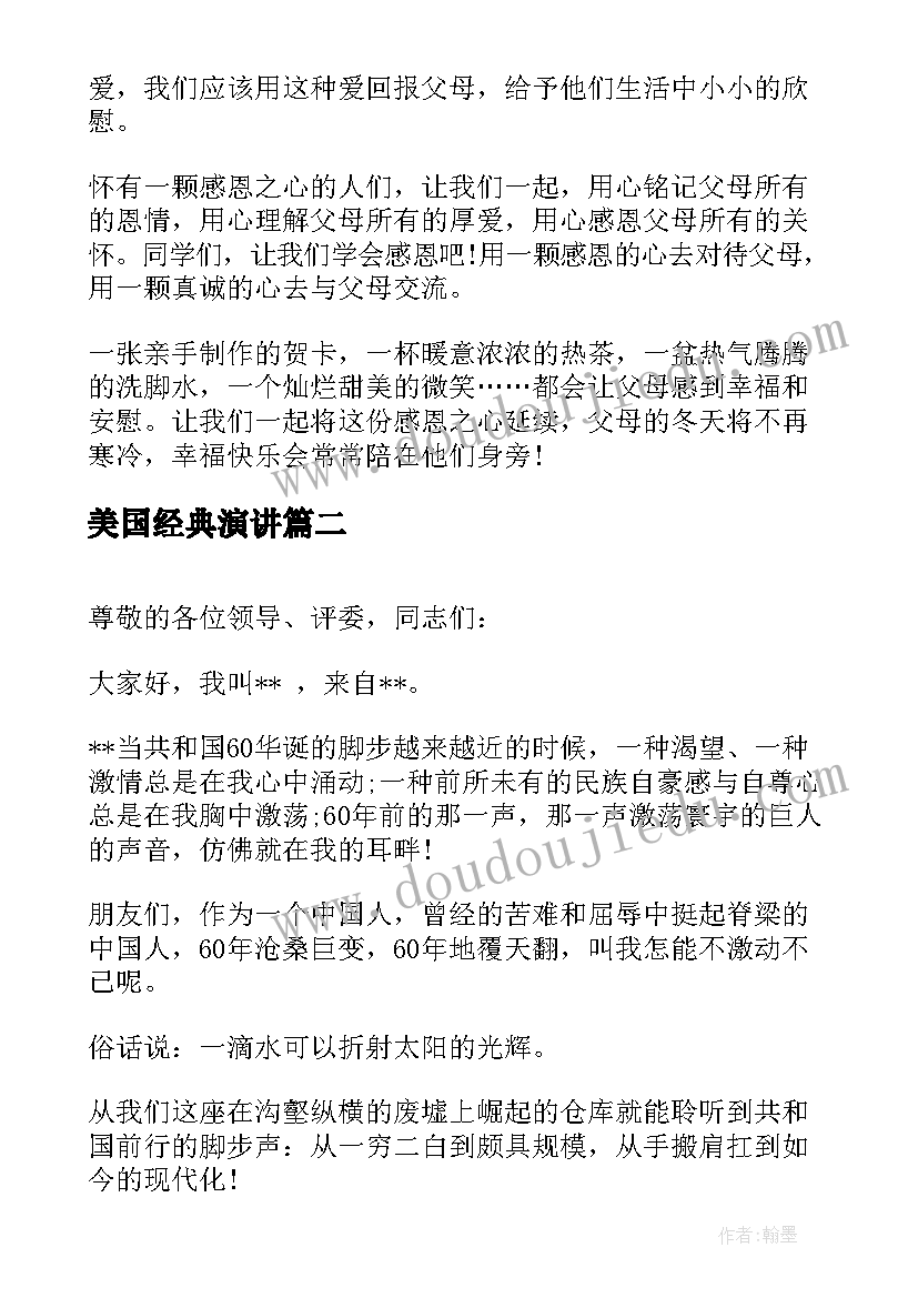 2023年美国经典演讲 美国感恩节的演讲稿(优秀7篇)