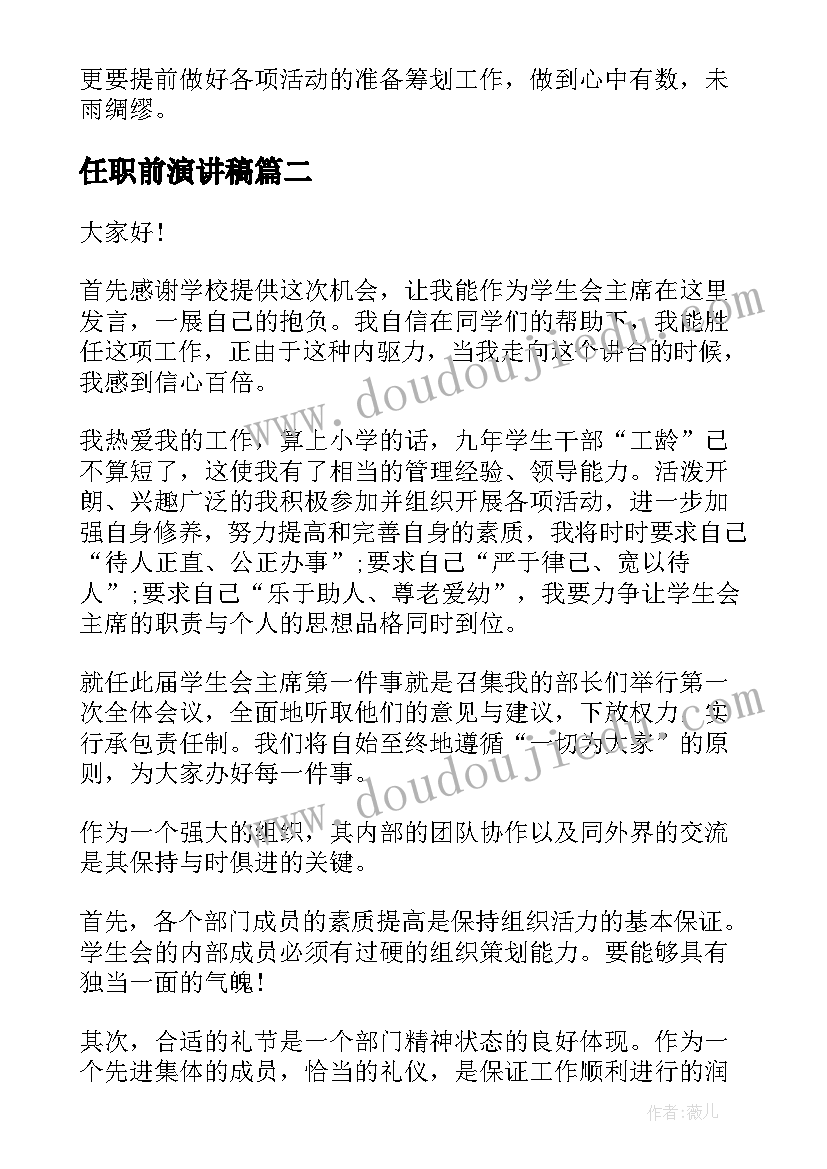 任职前演讲稿 学生会主席任职演讲稿(精选10篇)