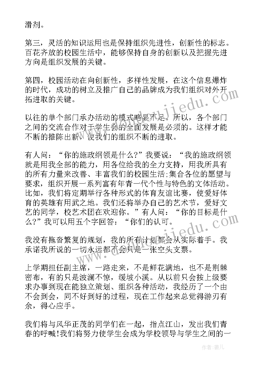 任职前演讲稿 学生会主席任职演讲稿(精选10篇)