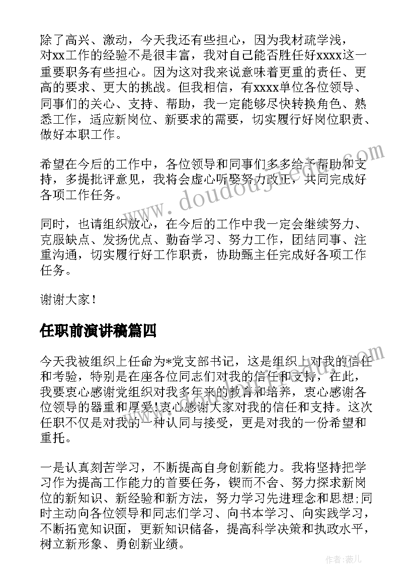 任职前演讲稿 学生会主席任职演讲稿(精选10篇)