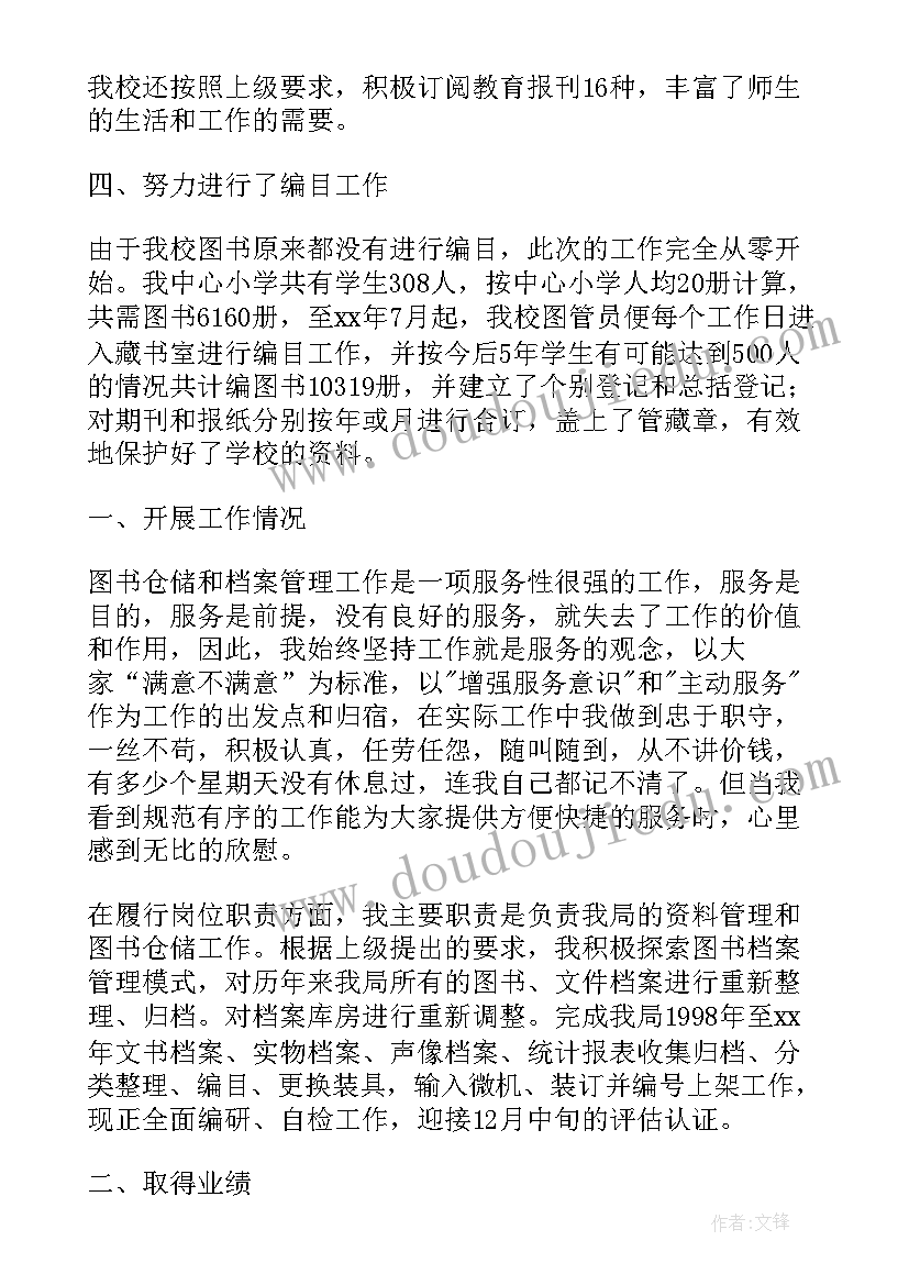 图书管理员工作汇报(优质7篇)