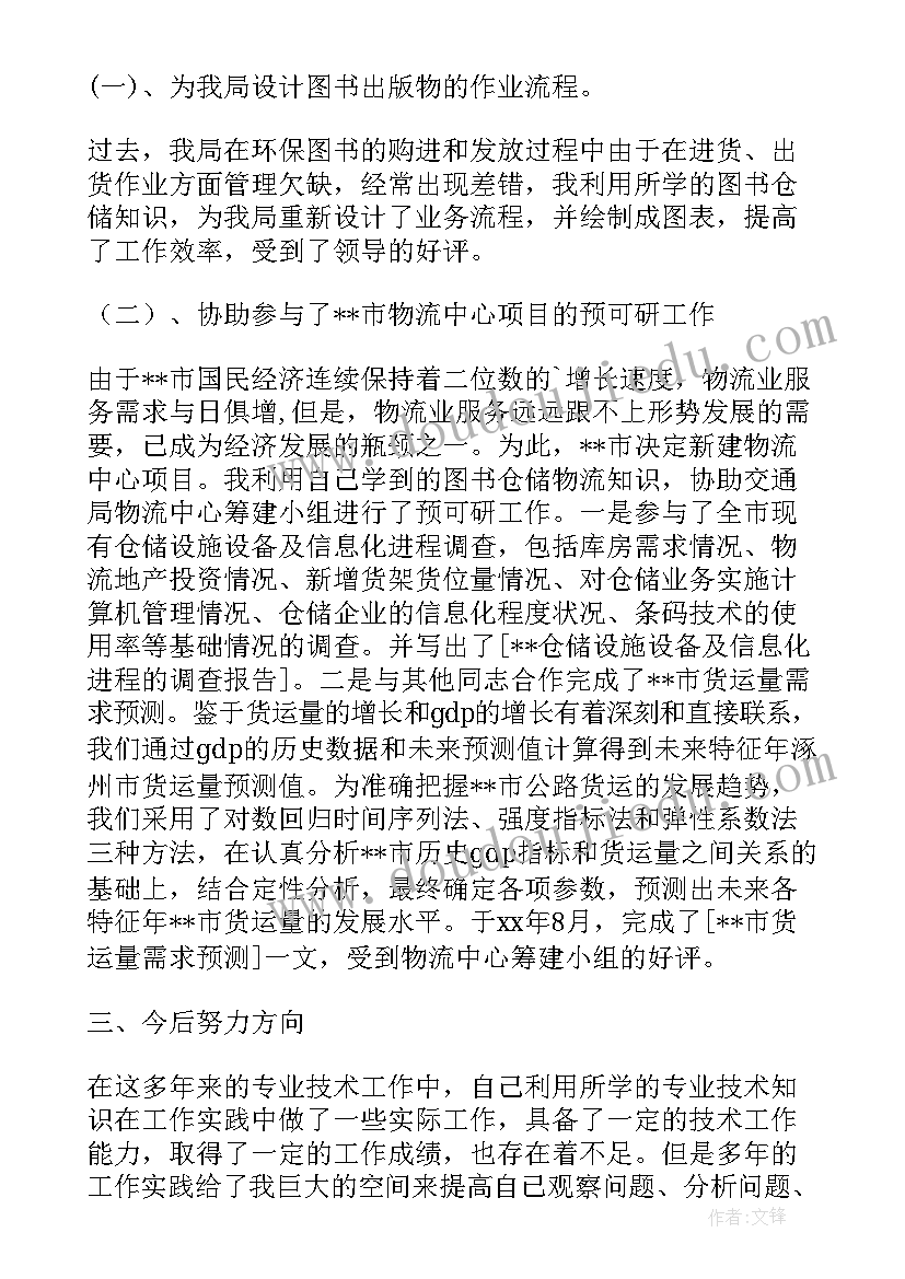 图书管理员工作汇报(优质7篇)