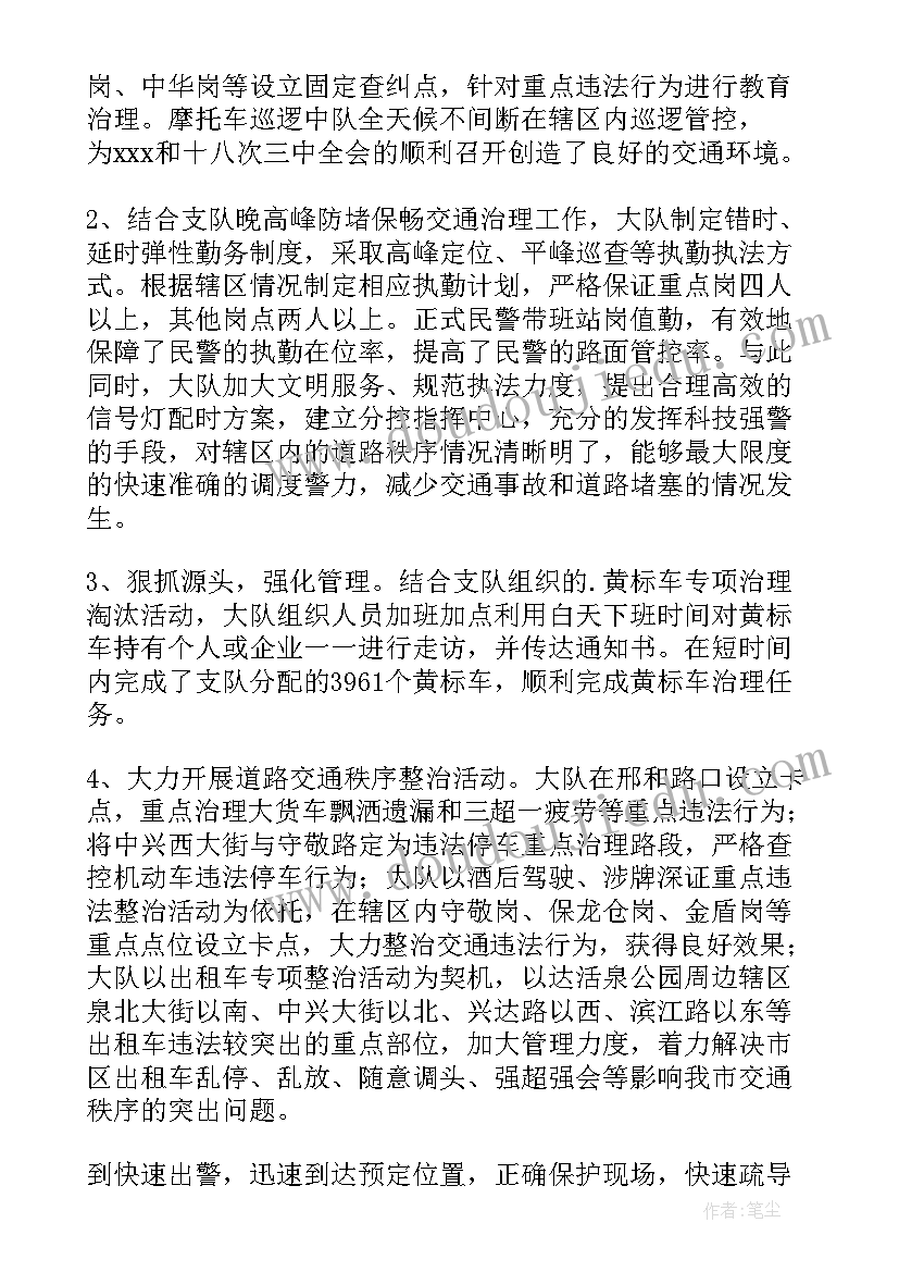 最新交警内勤个人工作总结(实用5篇)