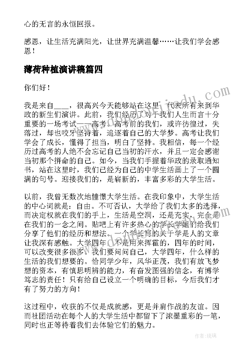 薄荷种植演讲稿 安全演讲稿安全生产演讲稿演讲稿(通用10篇)