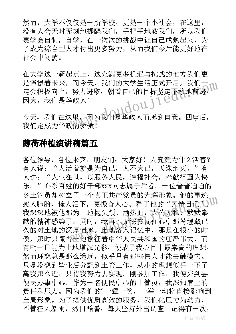 薄荷种植演讲稿 安全演讲稿安全生产演讲稿演讲稿(通用10篇)