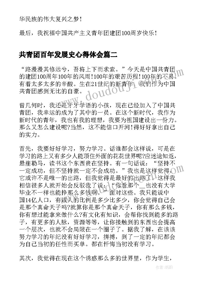 共青团百年发展史心得体会(通用7篇)