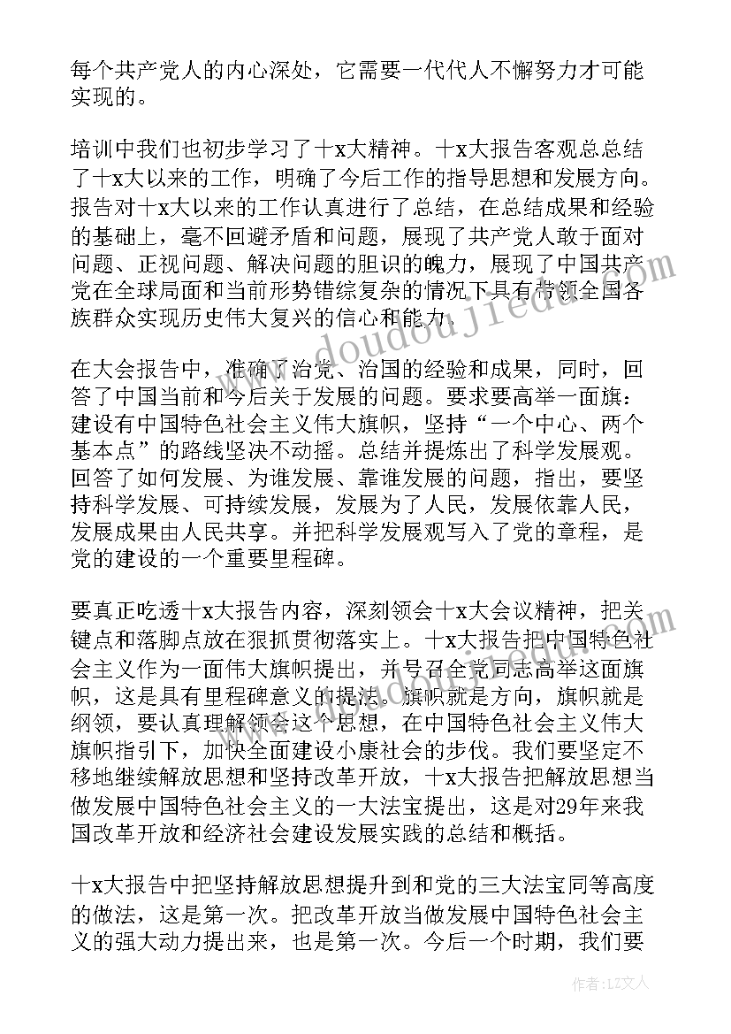 最新护士党员思想汇报(实用10篇)