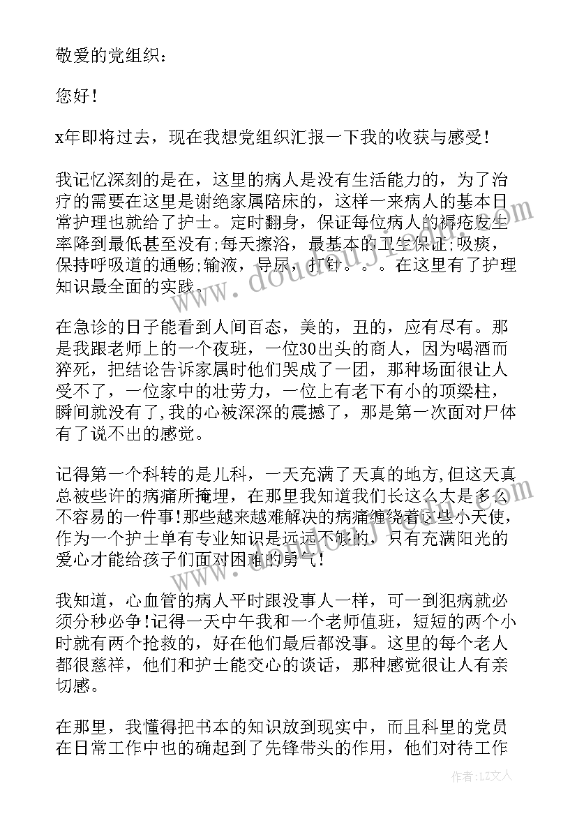 最新护士党员思想汇报(实用10篇)