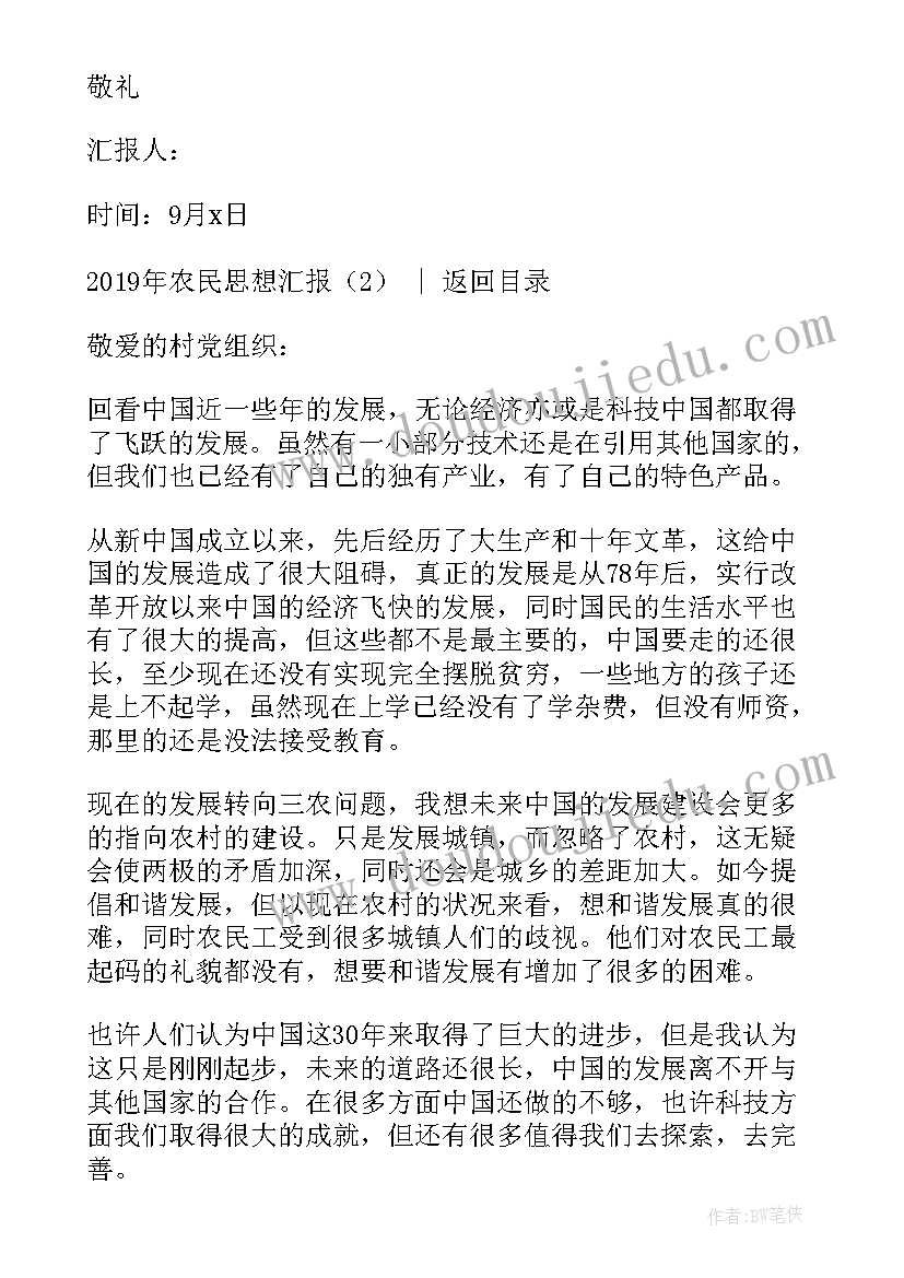 最新农民思想报告(优质9篇)