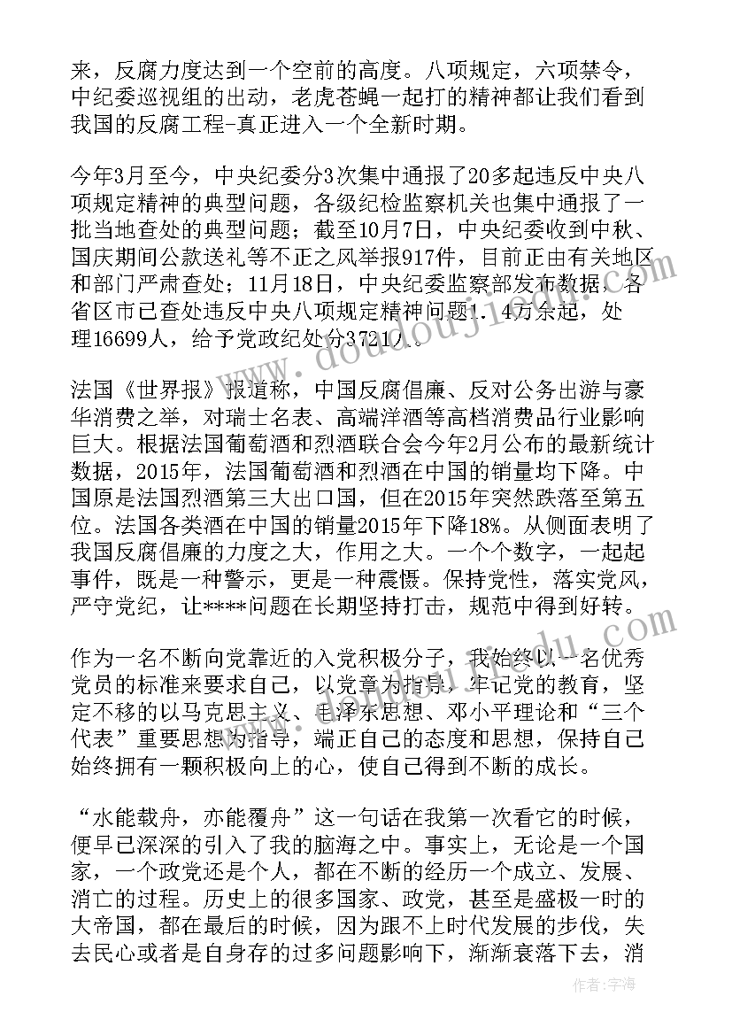 2023年入党思想汇报结合生活情况 入党积极分子思想汇报情况(汇总5篇)