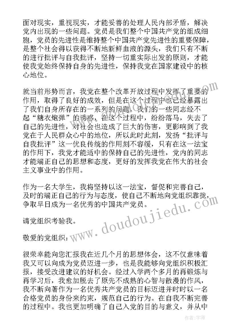 2023年入党思想汇报结合生活情况 入党积极分子思想汇报情况(汇总5篇)