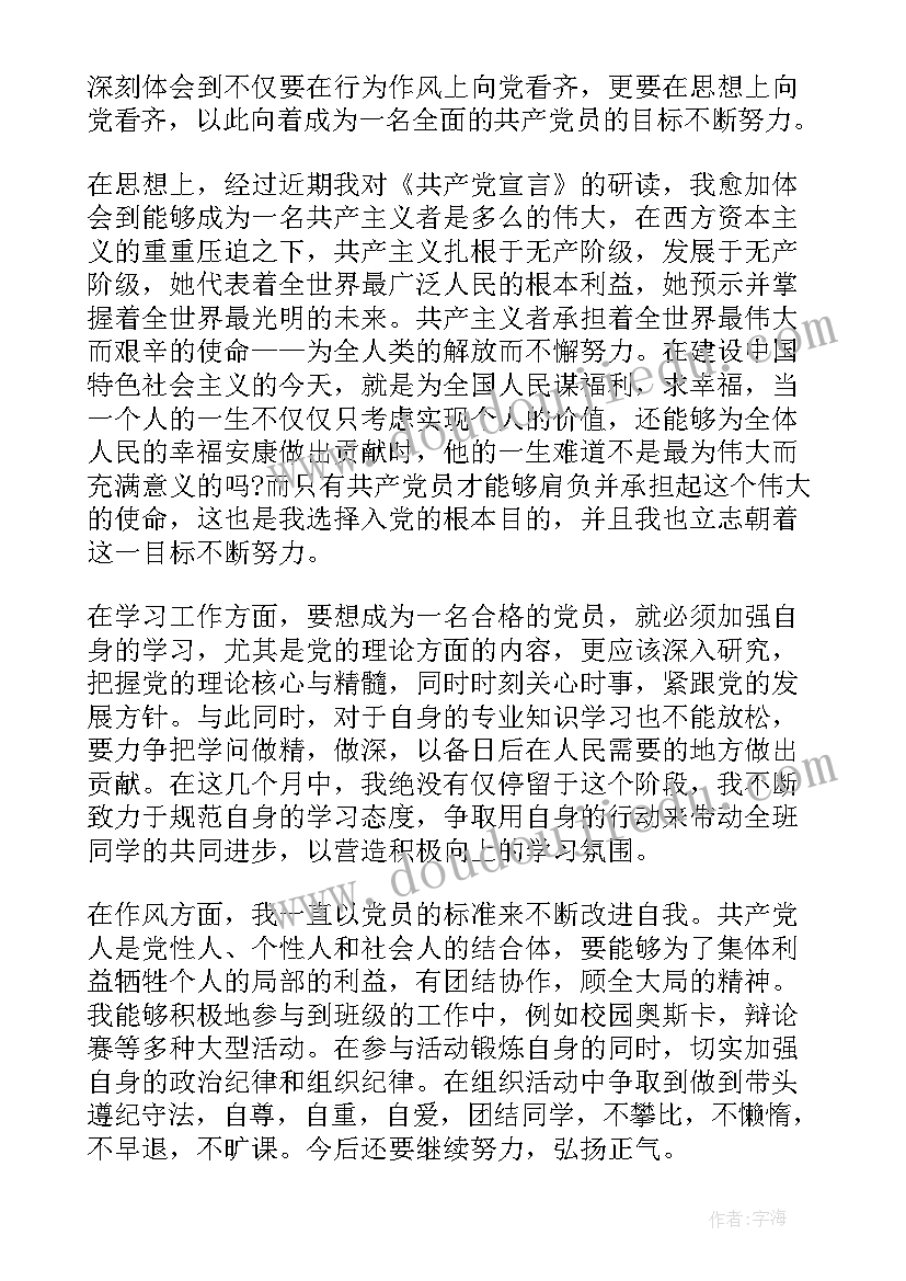 2023年入党思想汇报结合生活情况 入党积极分子思想汇报情况(汇总5篇)