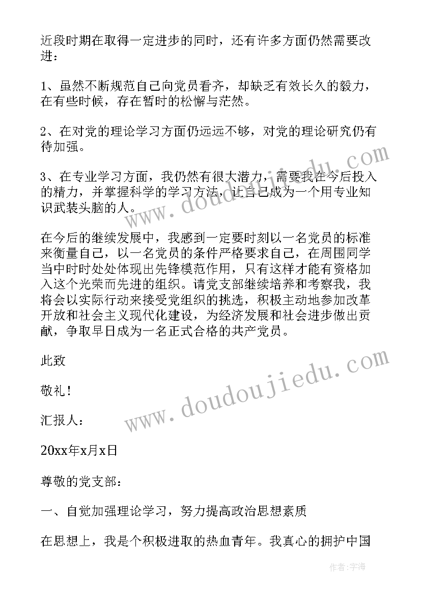 2023年入党思想汇报结合生活情况 入党积极分子思想汇报情况(汇总5篇)