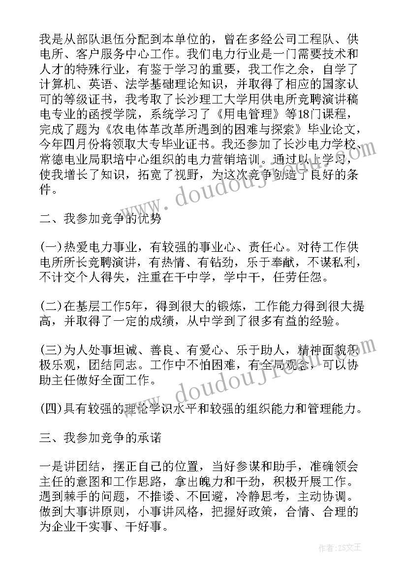 医师竞聘演讲稿三分钟内容 银行三分钟竞聘演讲稿(大全6篇)