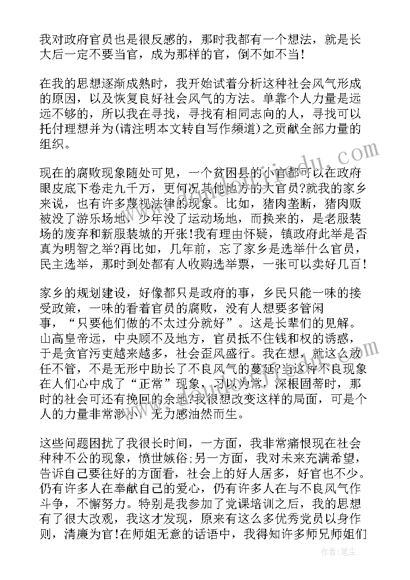 最新预备党员思想汇报版第三季度(模板5篇)