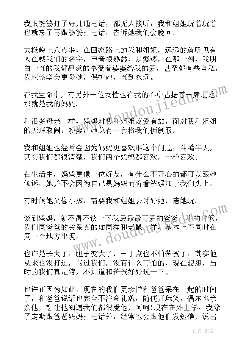 2023年亲情演讲稿分钟(通用9篇)