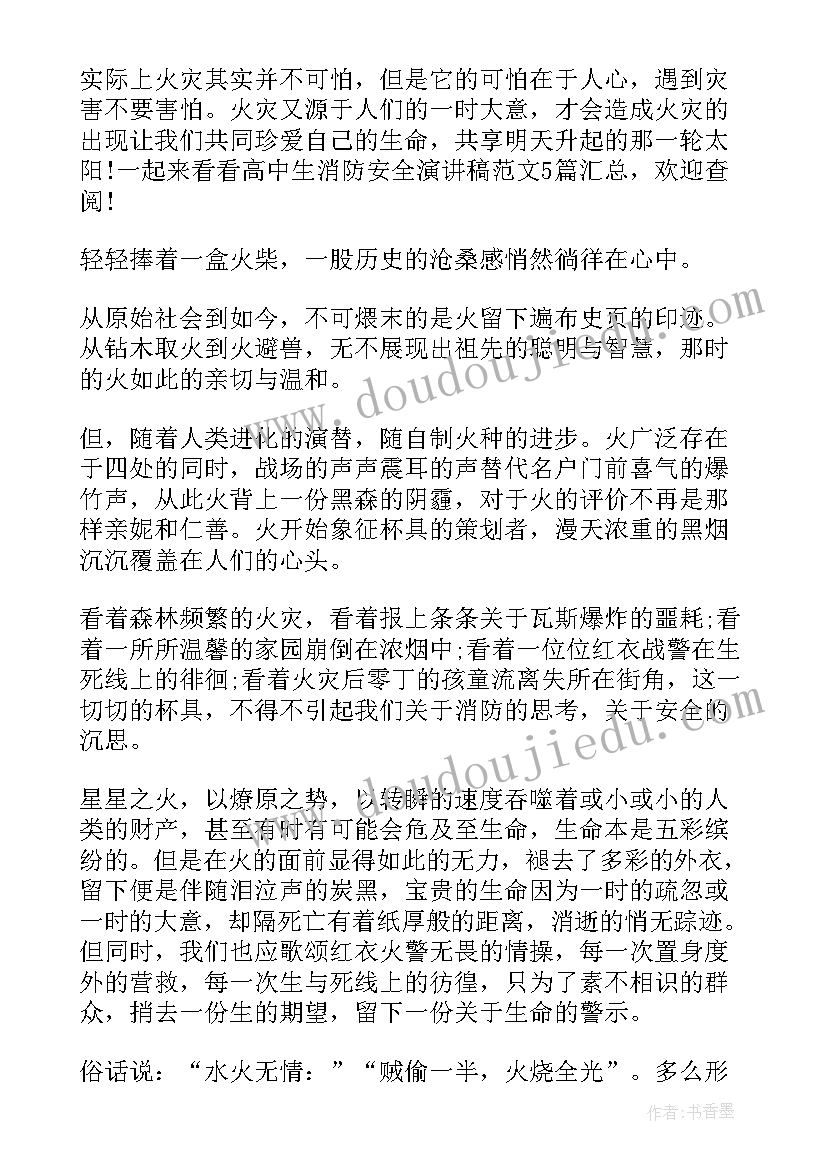 消防方面的演讲稿 消防演讲稿(优秀8篇)