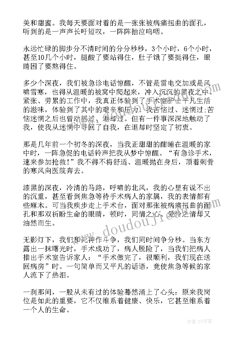 新护士护士节演讲稿 护士演讲稿护士演讲稿(优秀7篇)