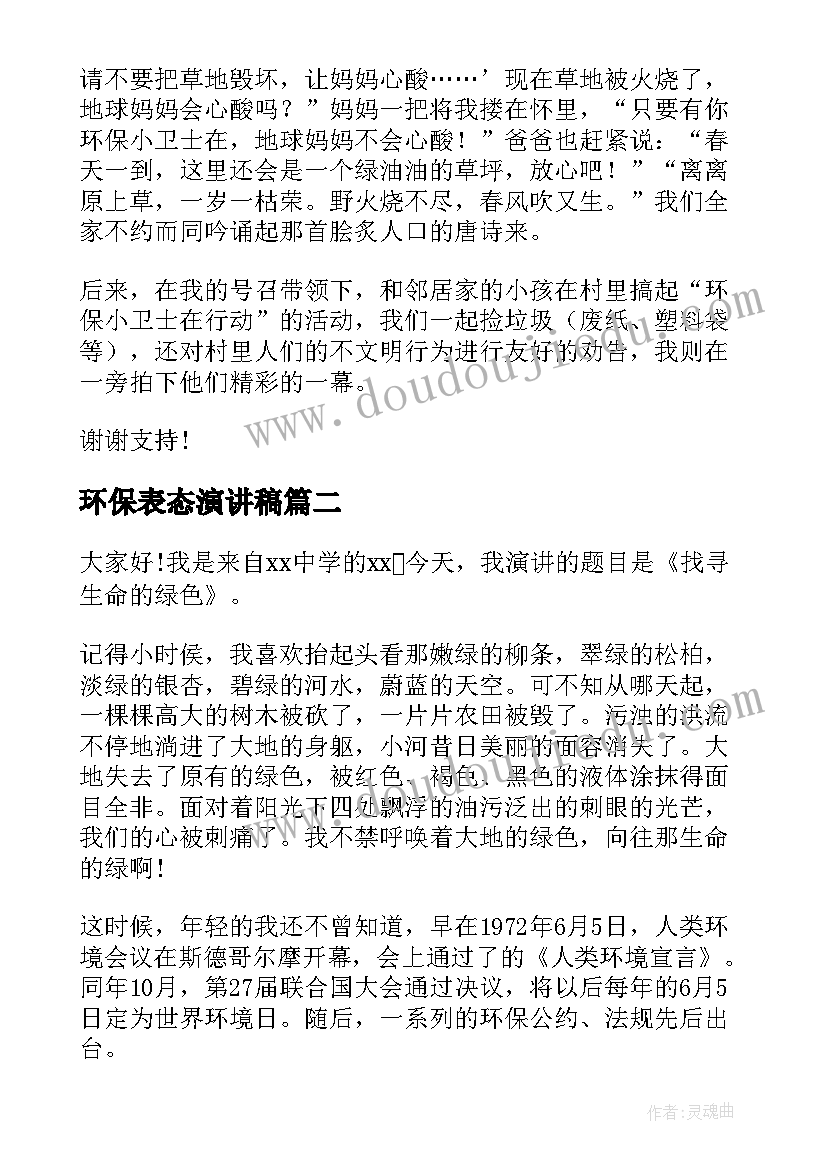 最新环保表态演讲稿(精选10篇)