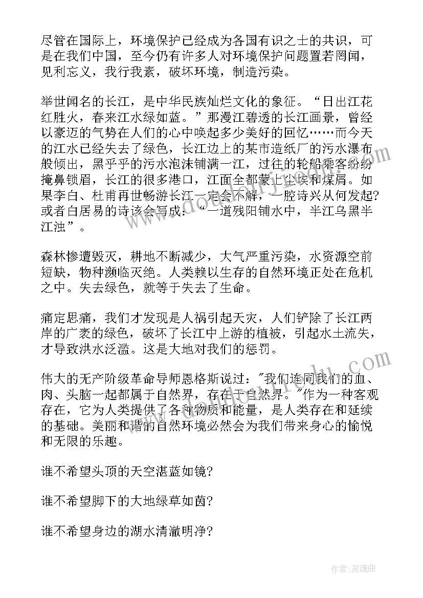 最新环保表态演讲稿(精选10篇)