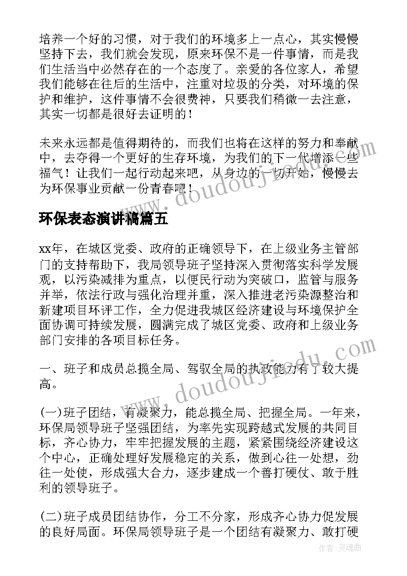 最新环保表态演讲稿(精选10篇)