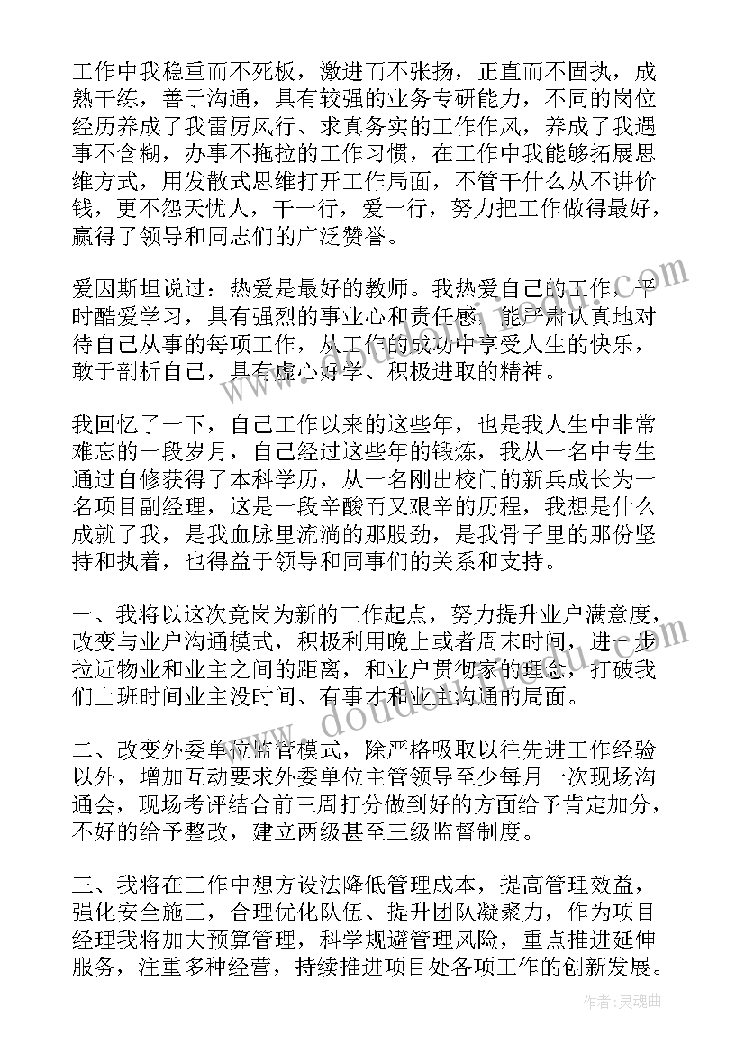 2023年会展项目演讲稿 项目答辩演讲稿(大全6篇)