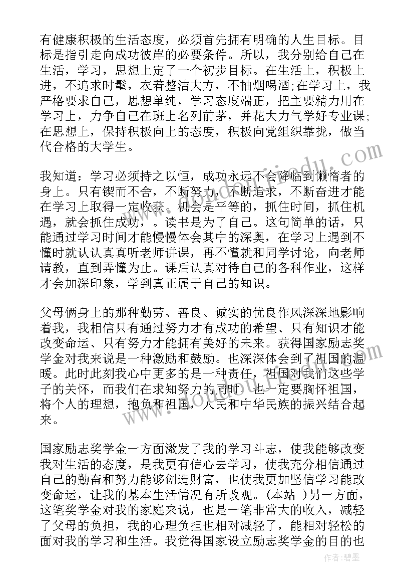 最新奖学金申请思想汇报 励志奖学金获奖感言(大全7篇)