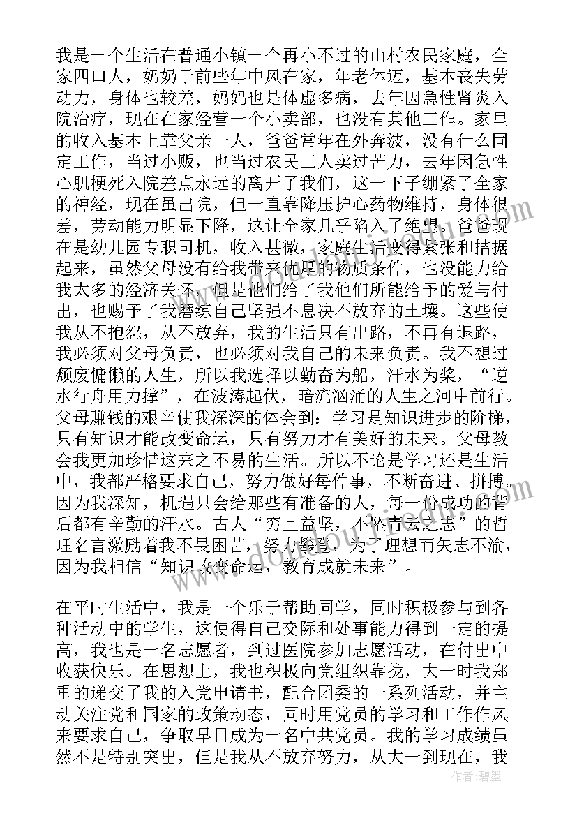 最新奖学金申请思想汇报 励志奖学金获奖感言(大全7篇)