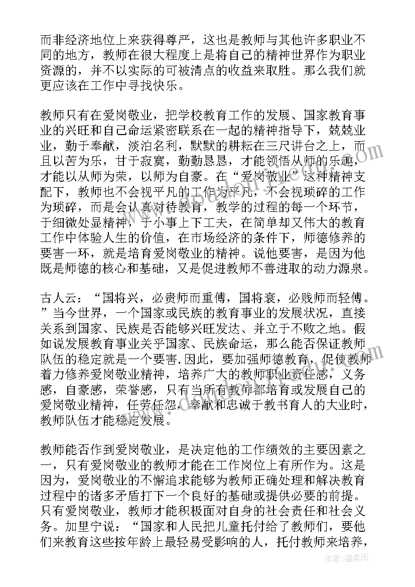 2023年敬岗爱业的演讲稿(优质10篇)