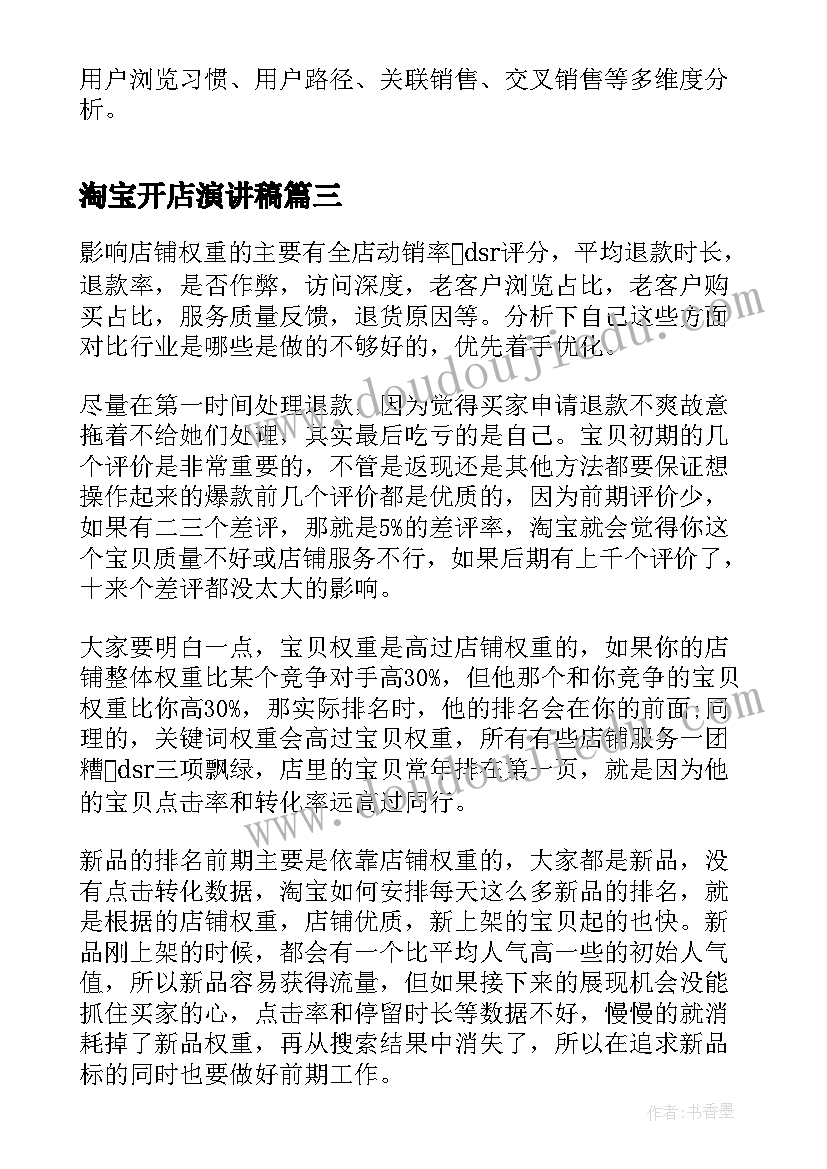 最新淘宝开店演讲稿 淘宝开店心得体会(大全5篇)