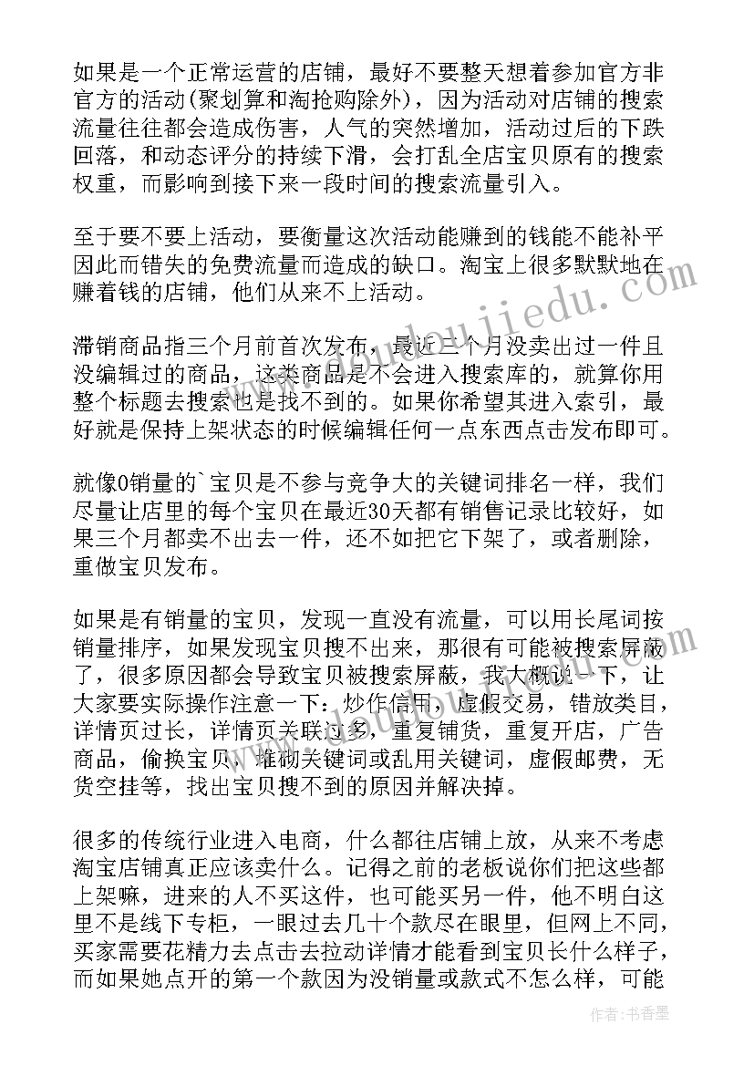 最新淘宝开店演讲稿 淘宝开店心得体会(大全5篇)