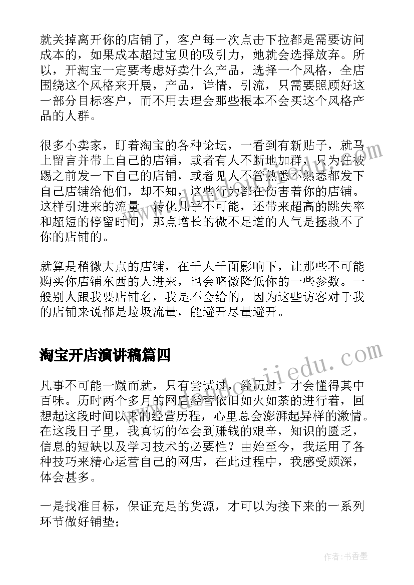 最新淘宝开店演讲稿 淘宝开店心得体会(大全5篇)