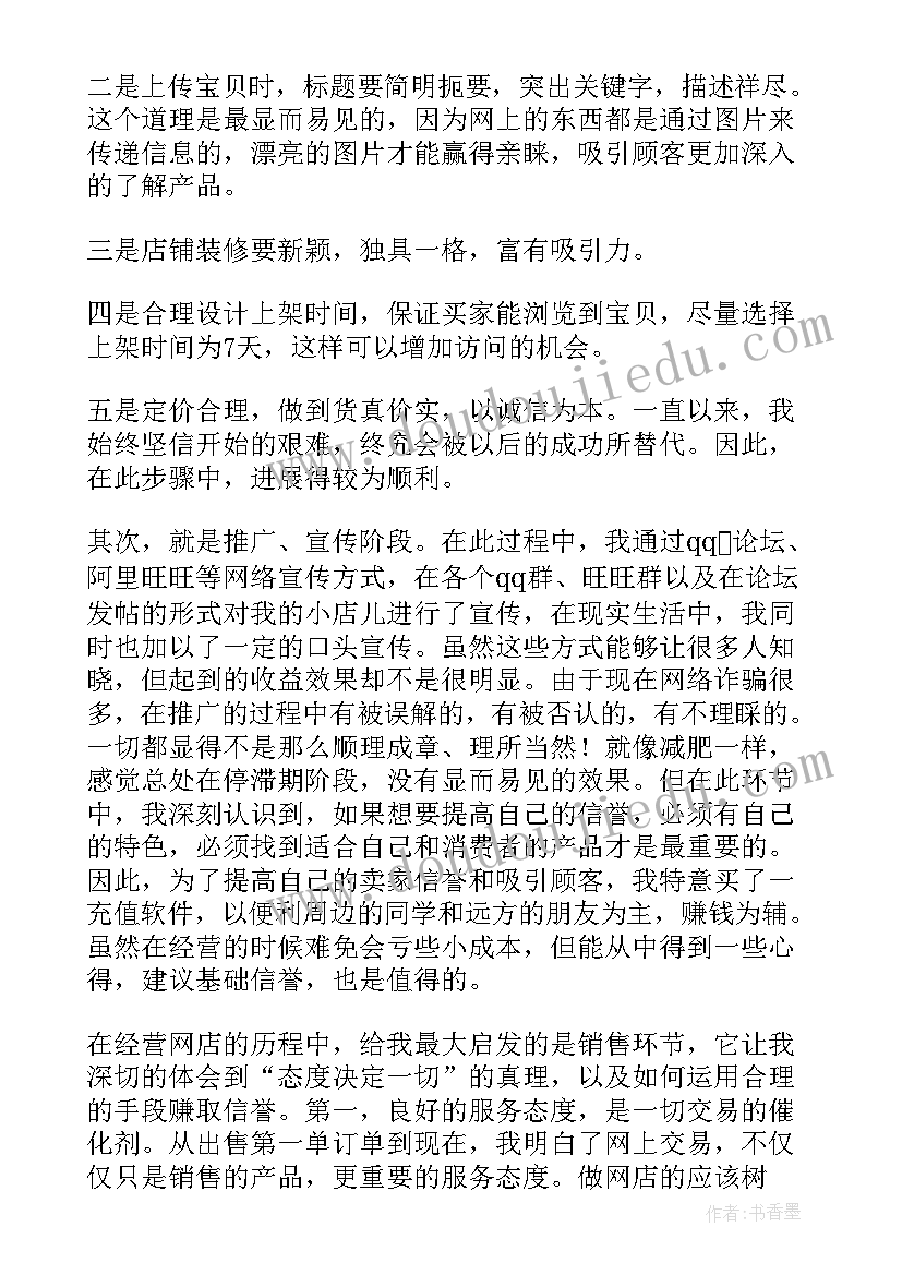 最新淘宝开店演讲稿 淘宝开店心得体会(大全5篇)