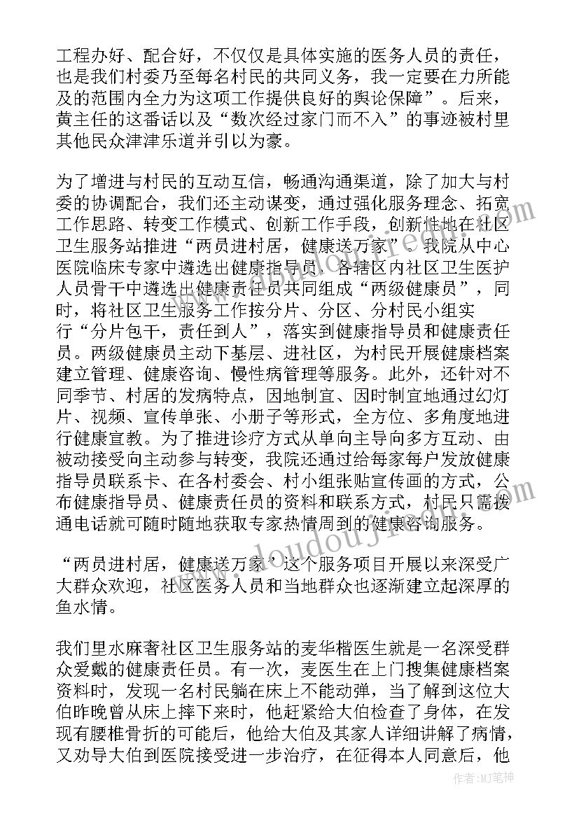 妇幼工作演讲稿三分钟(汇总9篇)