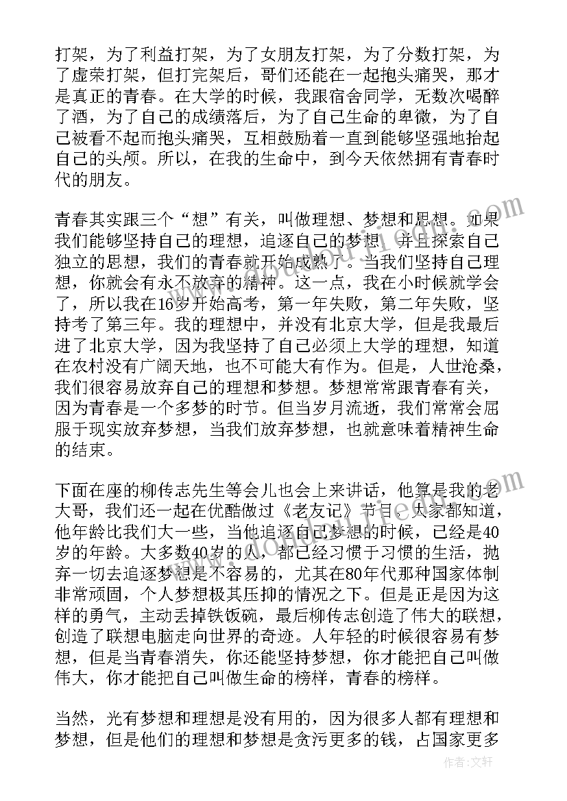 2023年青春演讲稿惊艳(大全10篇)