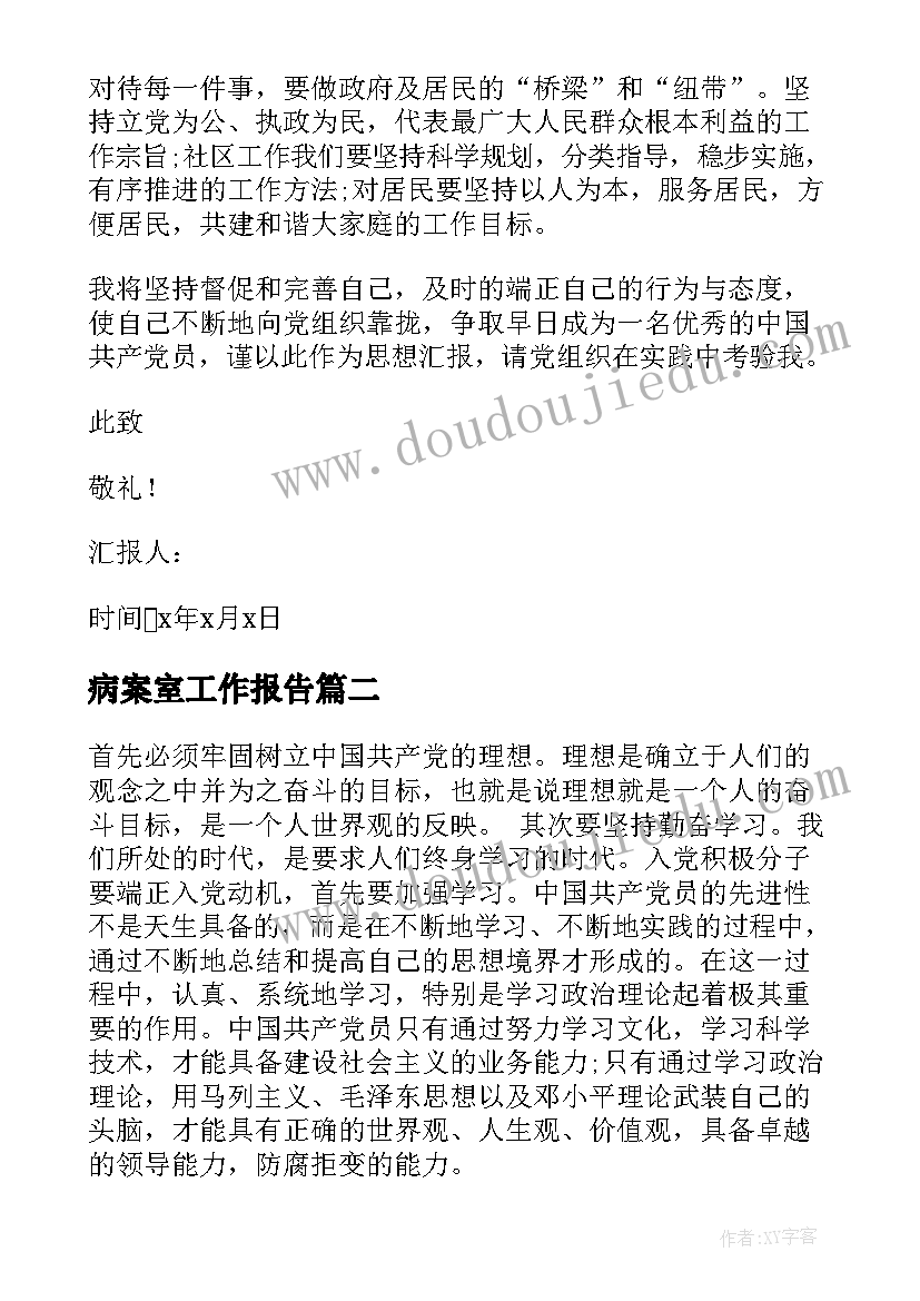 最新病案室工作报告(优质5篇)