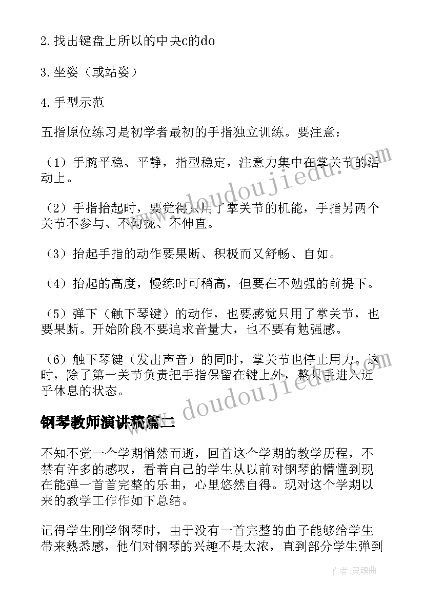 钢琴教师演讲稿(通用5篇)