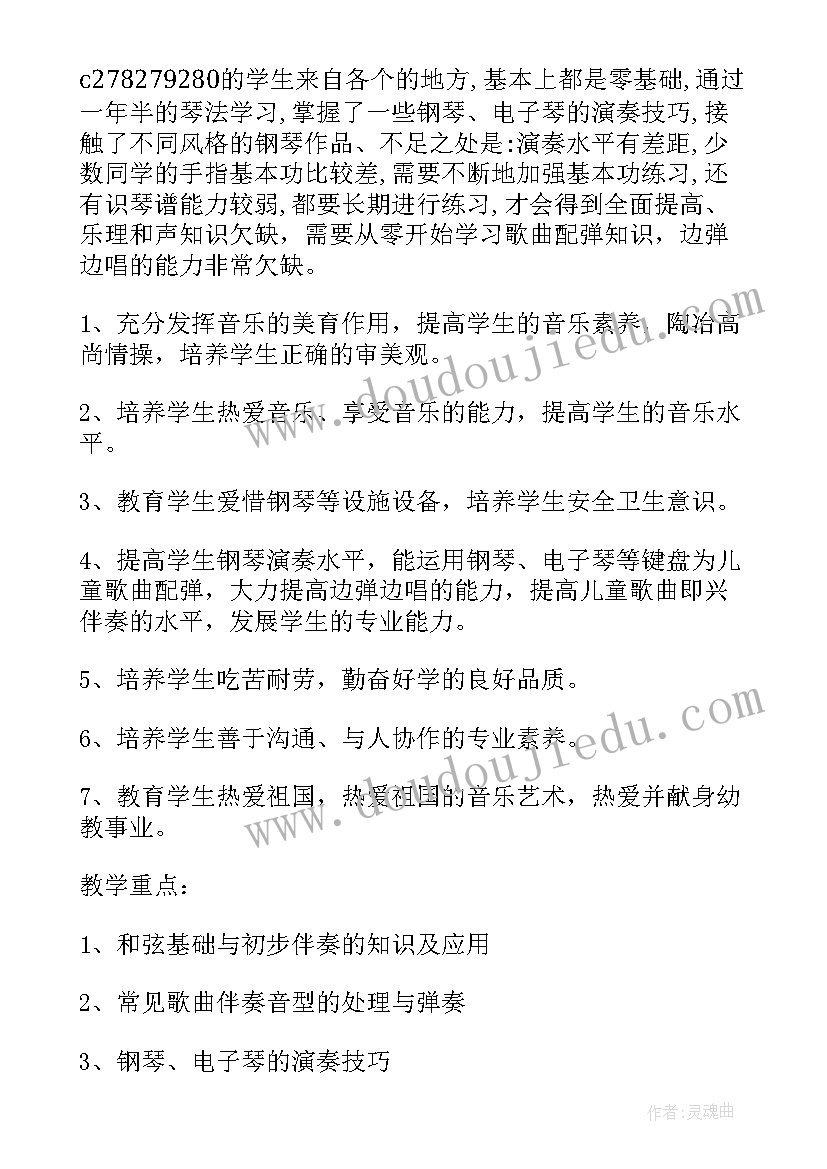 钢琴教师演讲稿(通用5篇)