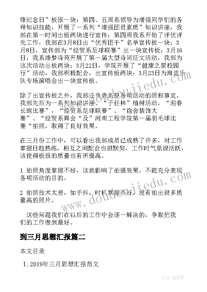 到三月思想汇报(模板5篇)