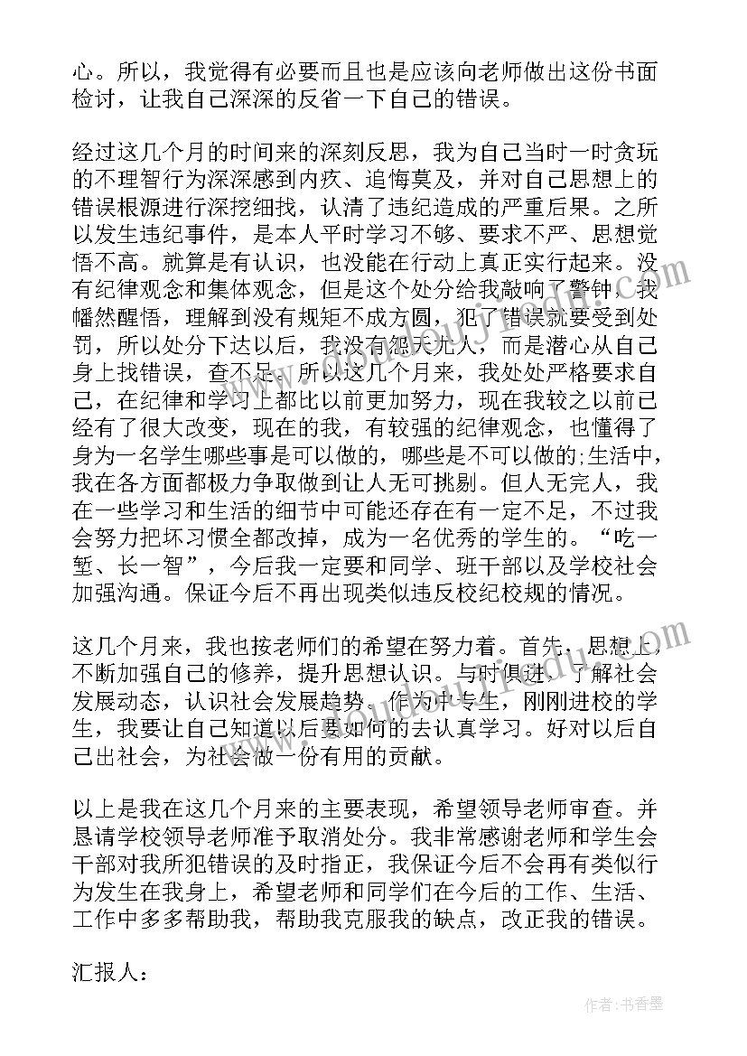 2023年染头发处分思想汇报(优秀5篇)