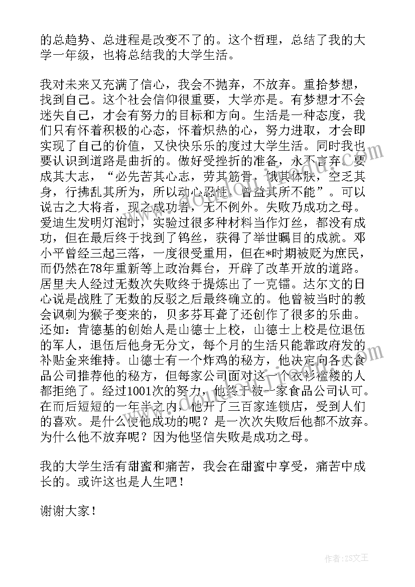 大学生活感悟演讲稿三分钟(大全8篇)